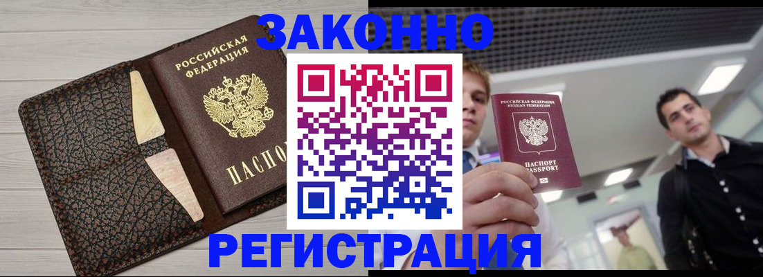 прописка законно в Елизово