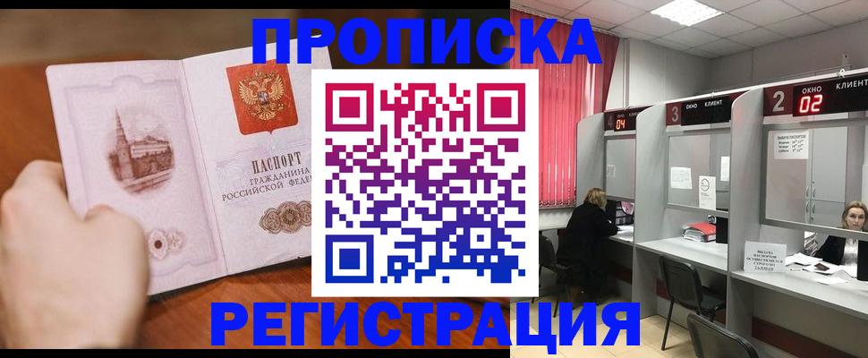 временная регистрация для школы в Елизово